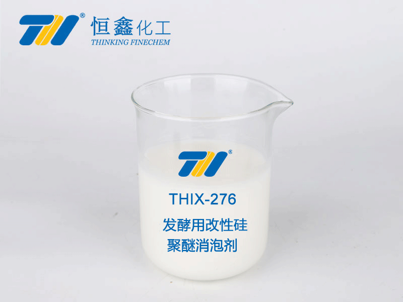 THIX-276 發酵用改性硅聚醚消泡劑